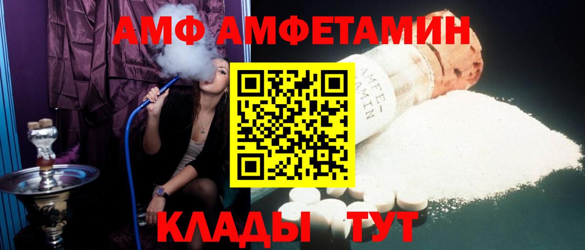 Amphetamine Розовый Камышлов