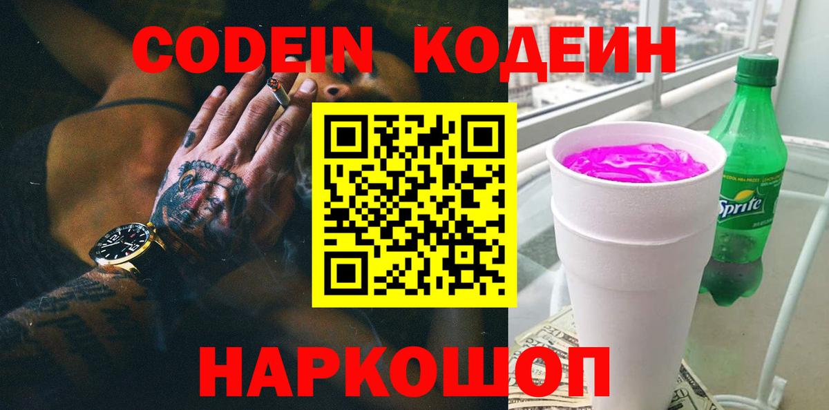 Камышлов  Кодеиновый сироп Lean напиток Lean (лин)  Кодеиновый сироп Lean напиток Lean (лин)  Вход с VPN 