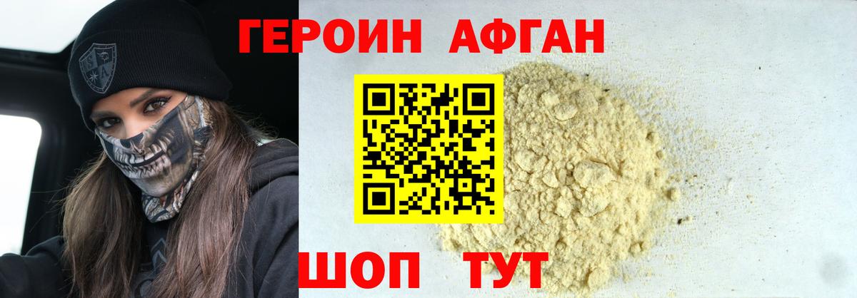 Героин афганец Камышлов