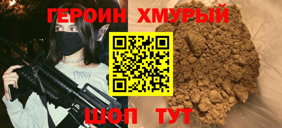Камышлов  ГЕРОИН герыч  ГЕРОИН  Вход с VPN 