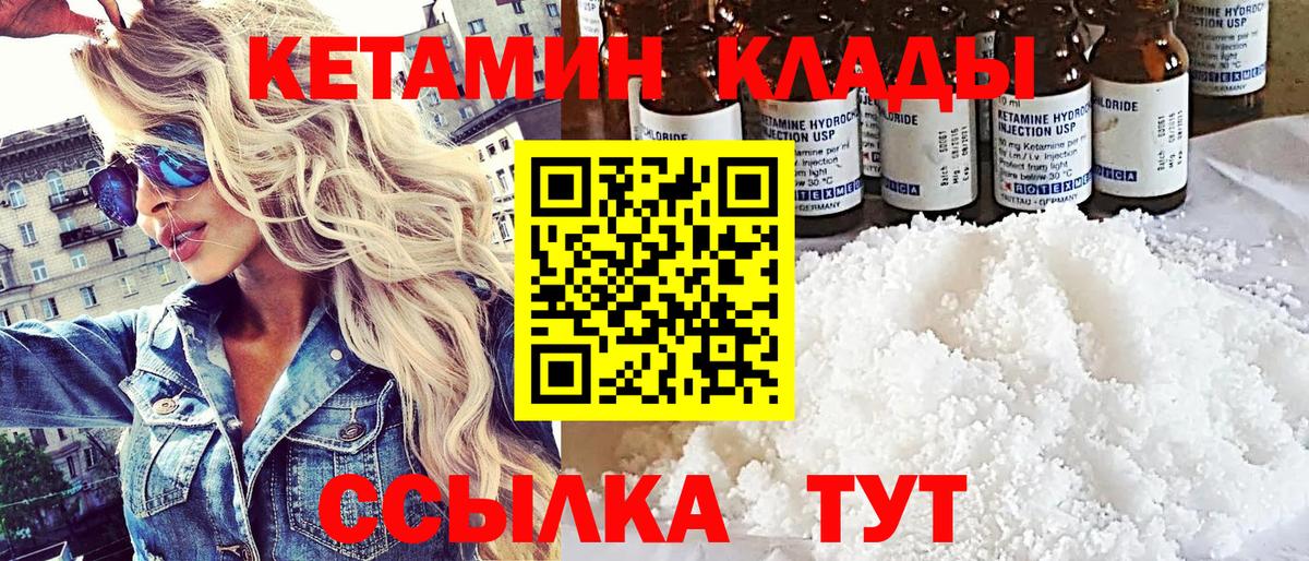 Кетамин ketamine Камышлов