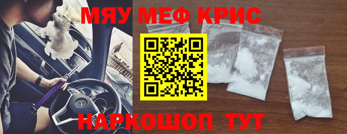 Мефедрон мяу мяу  МЯУ-МЯУ  МЕФ VHQ  Камышлов  Вход с VPN 